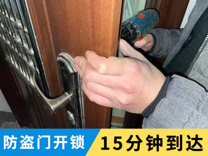 上門開防盜門鎖15分鐘到達