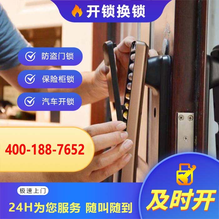 開鎖換鎖24小時(shí)全天候上門服務(wù)客服電話