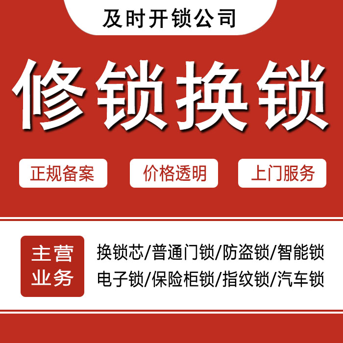 開鎖換鎖修鎖